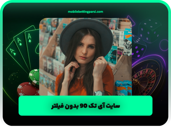 اپلیکیشن شرط بندی | دانلود رایگان اندروید و آیفون