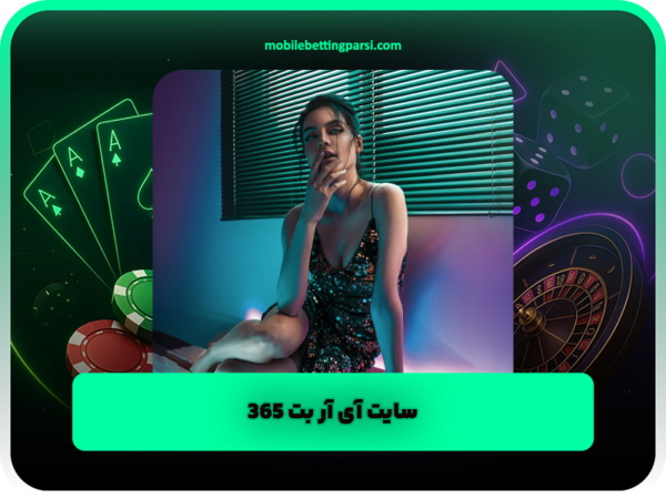 اپلیکیشن شرط بندی | دانلود رایگان اندروید و آیفون