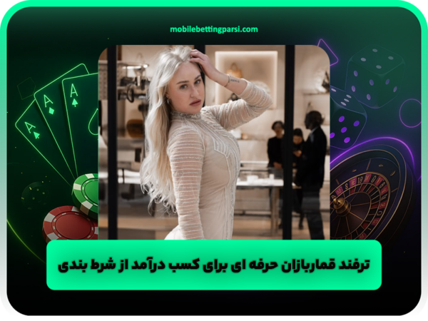 اپلیکیشن شرط بندی | دانلود رایگان اندروید و آیفون