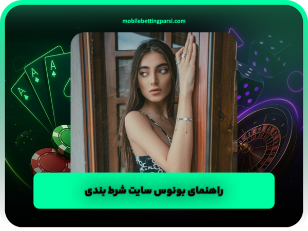 اپلیکیشن شرط بندی | دانلود رایگان اندروید و آیفون